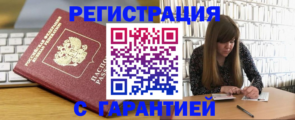 прописка в квартире в Балаково