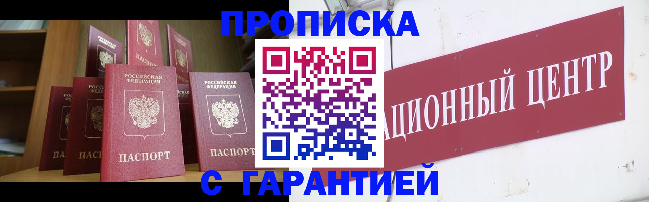 временная регистрация недорого в Балаково