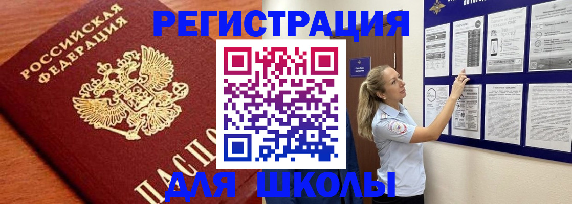 прописка ребенка в Балаково